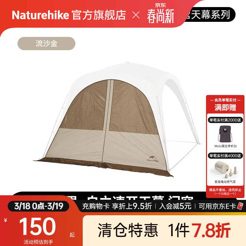 Naturehike挪客云界自立速开天幕露营自动帐篷穹顶钛黑胶遮阳防晒派对大凉亭 四角大号门帘/配件