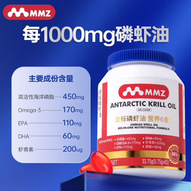 MMZ纯南极磷虾油45%磷脂深海鱼油升级欧米茄3磷脂45粒omega3 1瓶尝鲜装45粒(建议周期购买) 45粒*1瓶