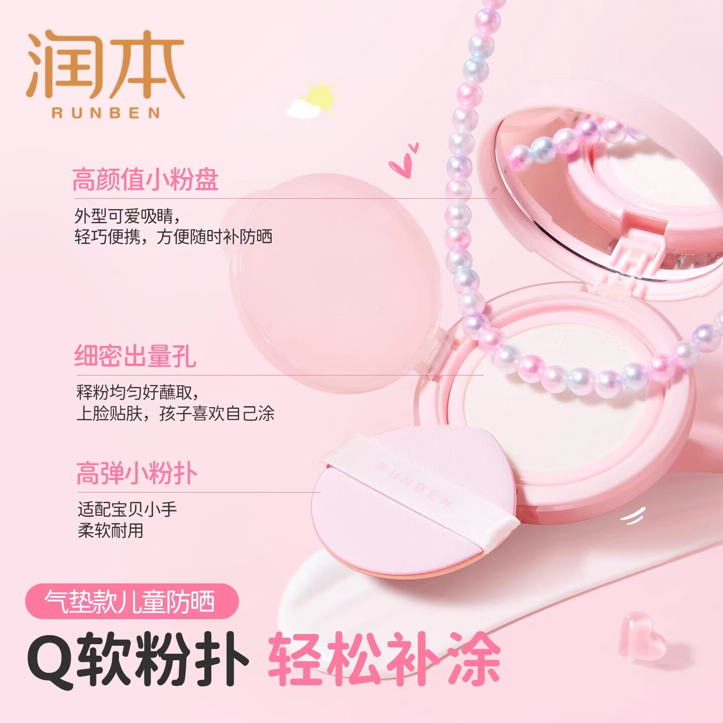 润本(RUNBEN)儿童防晒气垫霜宝宝专用防紫外线小女孩素颜隔离纯物理防晒乳 【不假白 快成膜】防晒气垫正装13g
