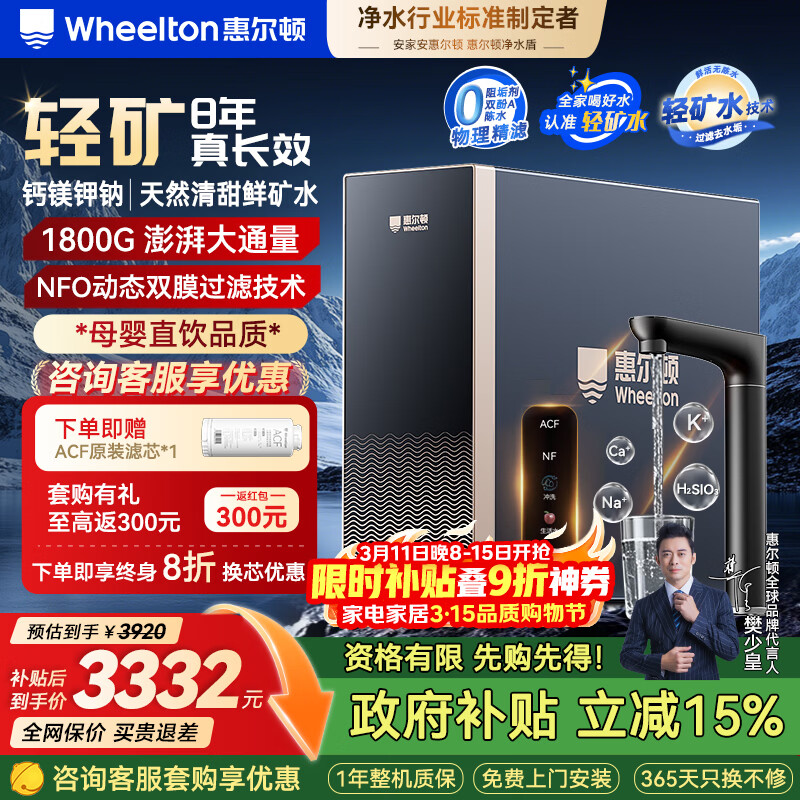 惠尔顿Q16厨下净水器1800G RO膜滤芯净饮机矿物质家用直饮机厨房净水机不含阻垢剂0陈水0双酚A