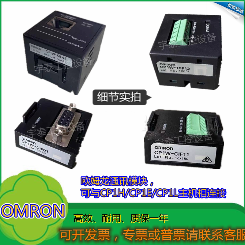 欧姆龙CP1W-CIF01/CIF11/CP1W-CIF12/CIF41/BAT01/延长线CN81 CP1W-CIF01