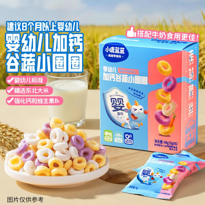 小鹿蓝蓝_多元谷物圈 宝宝零食粗粮谷蔬泡芙圈手指零食锻炼抓握多种吃法 多谷物小圈圈*1盒