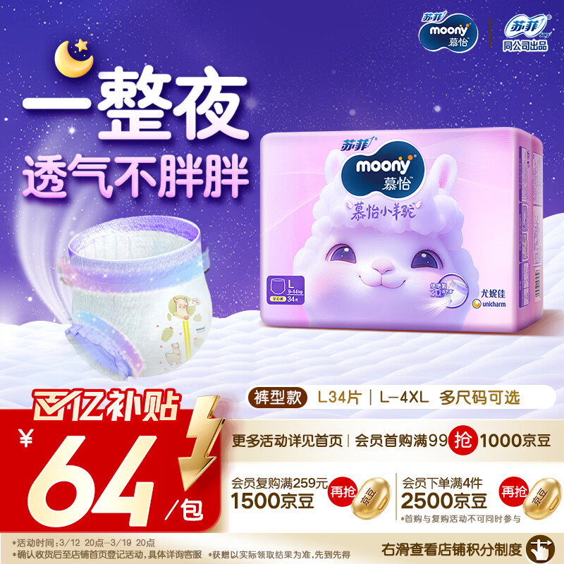 MOONY苏菲尤妮佳慕怡小羊驼超薄透气拉拉裤L码34片(9-14kg)