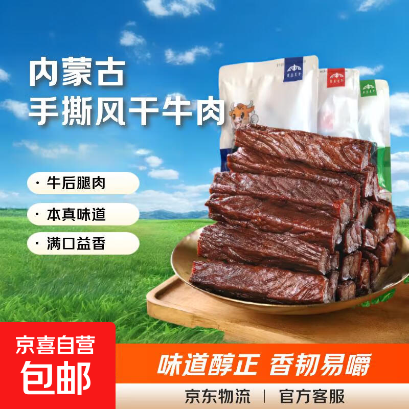 内蒙古风干牛肉干独立包装手撕休闲熟食零食牛肉干麻辣下酒无添加 麻辣牛肉一袋（50克）