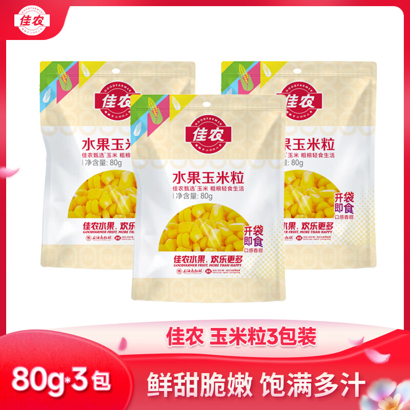 佳农 东北 水果甜玉米粒80g*3包带勺子 低脂粗粮  源头直发 包邮
