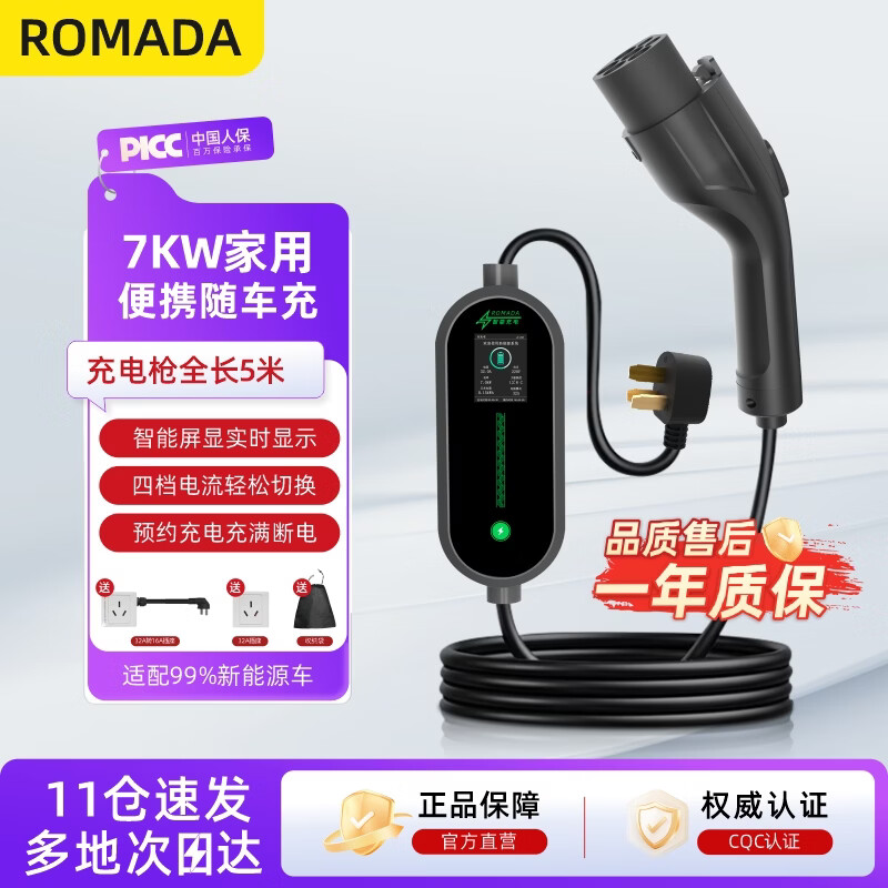ROMADA充电枪随车充便携式7KW新能源电动汽车充电器适配于比亚迪特斯拉埃安理想小鹏五菱 K02黑色5米