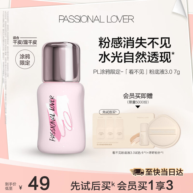 恋火（Passional Lover）PL粉底液看不见干皮遮瑕持久自然隐形裸妆BB霜试用涂鸦3.0 象牙白