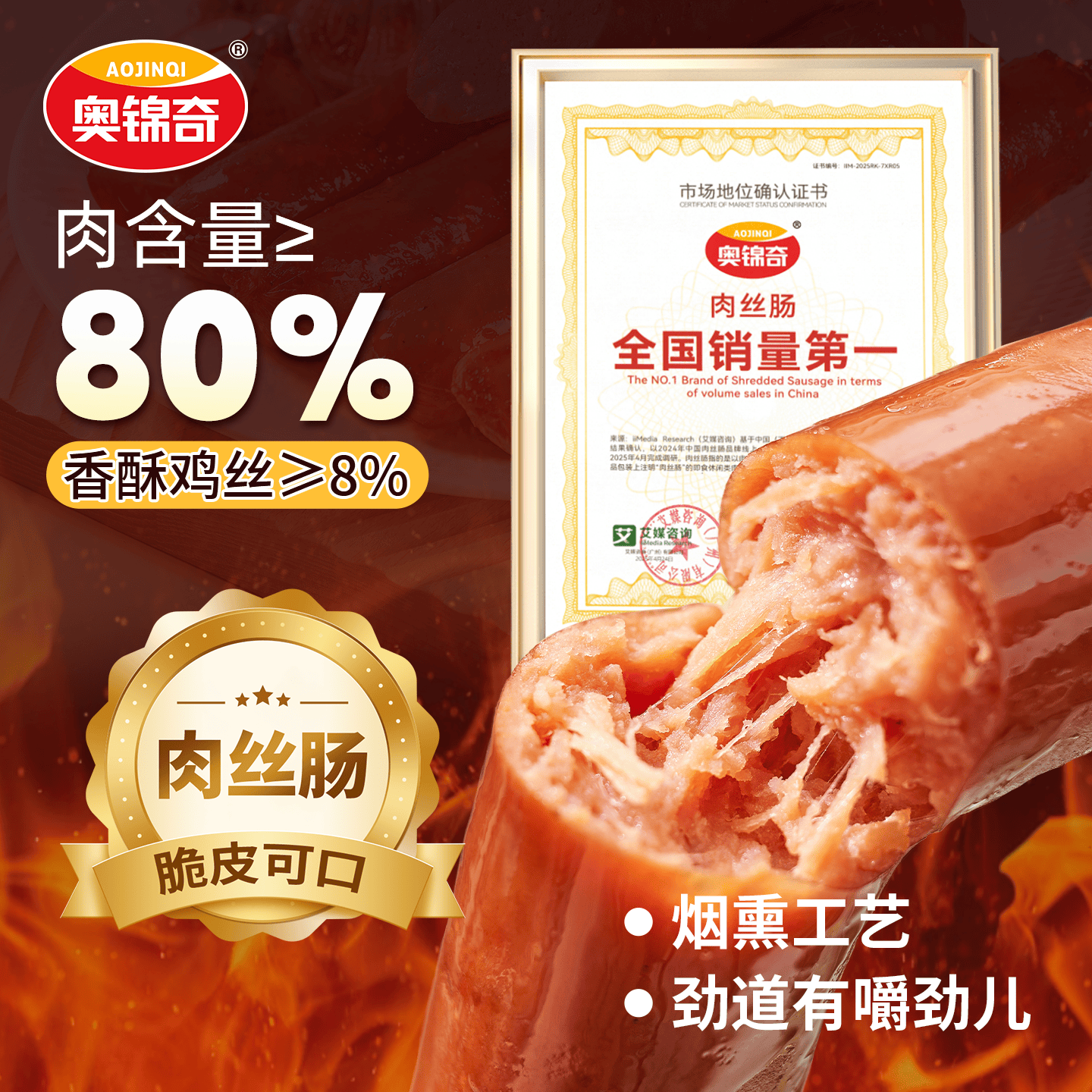 奥锦奇（AOJINQI）92g大丝肉丝肠 火腿肠香肠鸡肉肠香辣香脆即食零食烟熏脆皮烤肠 香辣味*5袋