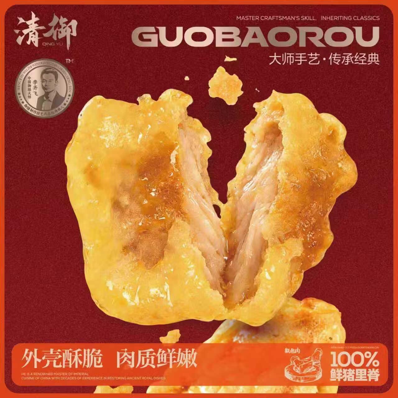 清御锅包肉东北老式预制菜半成品空气炸锅猪里脊家常菜快手菜速食美食 【3袋】*310g猪里脊老式锅包肉