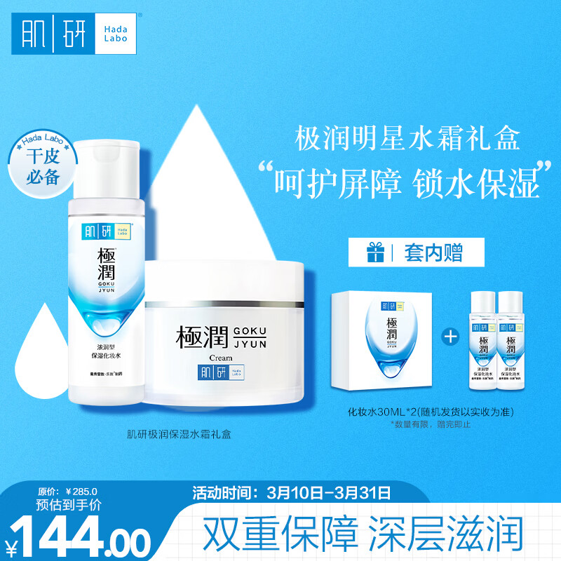 肌研极润保湿水乳霜礼盒 化妆水面霜熬夜补水去黄提亮护肤套装送女友