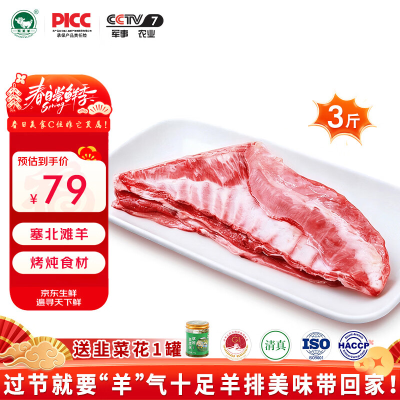 朔美羊京东严选塞北滩羊日销100W+新鲜宰杀羔羊战斧羊排烧烤食材滩羊肉 【人工挑选 鲜肉分割】去脂半排 净重3斤