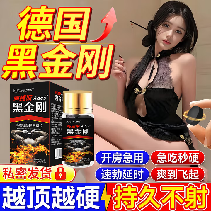 正品男性口服人参鲜人参一粒硬三天搭正品伟弋日本效速男性发泄品 随心所欲5盒 12粒*12盒