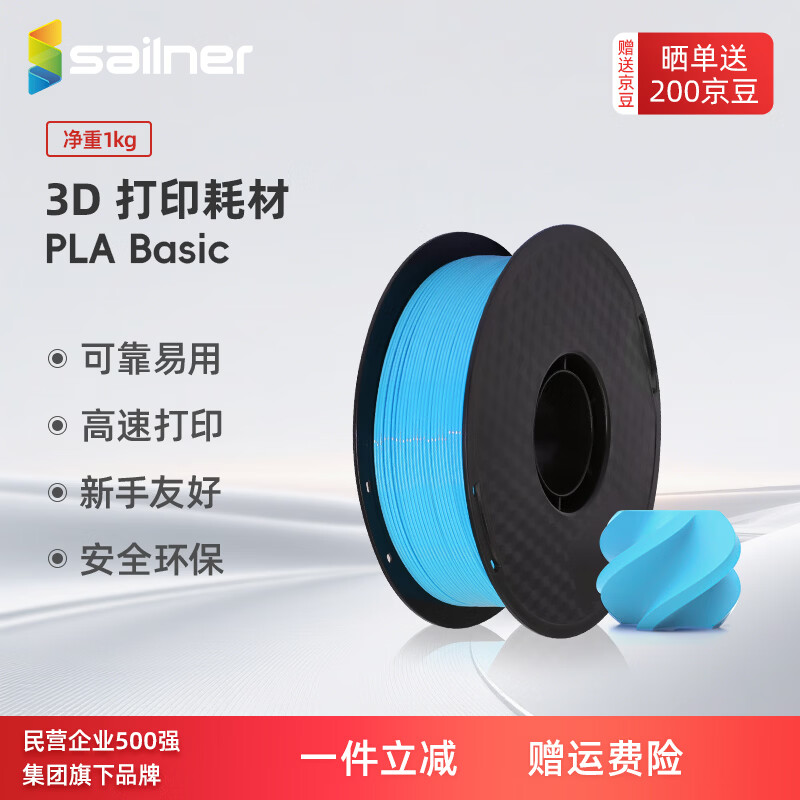 sailner����3D��ӡ�Ĳ�PLA �������״�ӡ�����߲� ���ڲ��� �߾�1.75mm����FDM�豸 �������̡���ɫ1kg