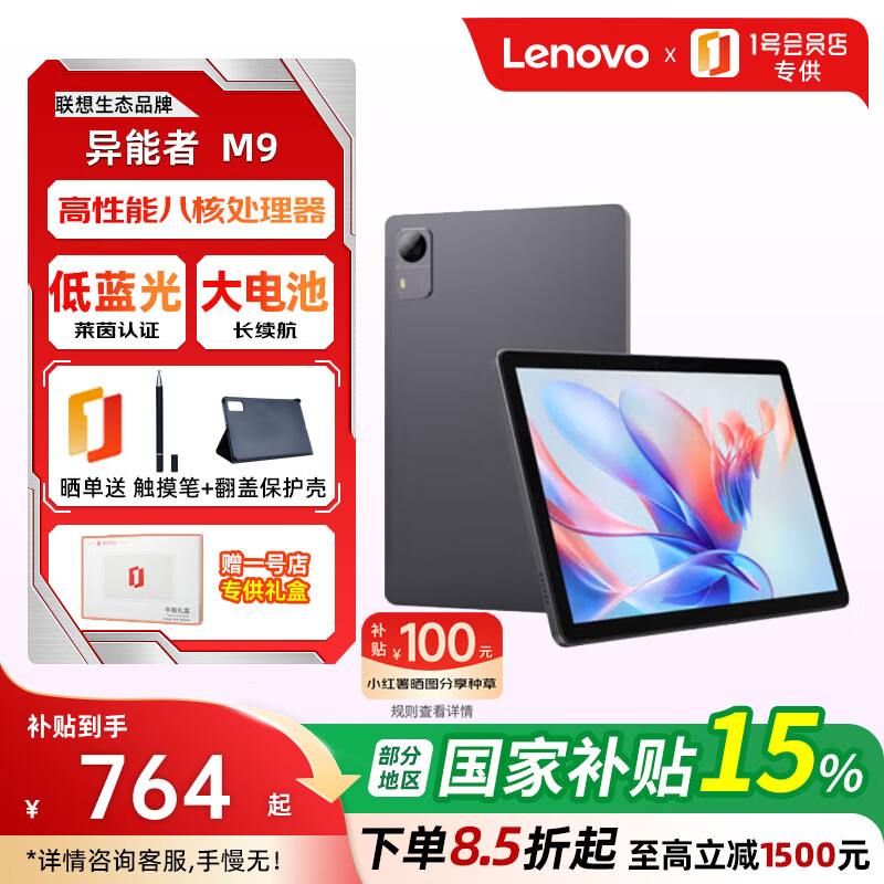 ������̬Ʒ��������M9 10.1Ӣ��ƽ����Լ��ð칫8G+256G��4G�忨��+��д��1�ŵ�ר����װ 755.65Ԫ