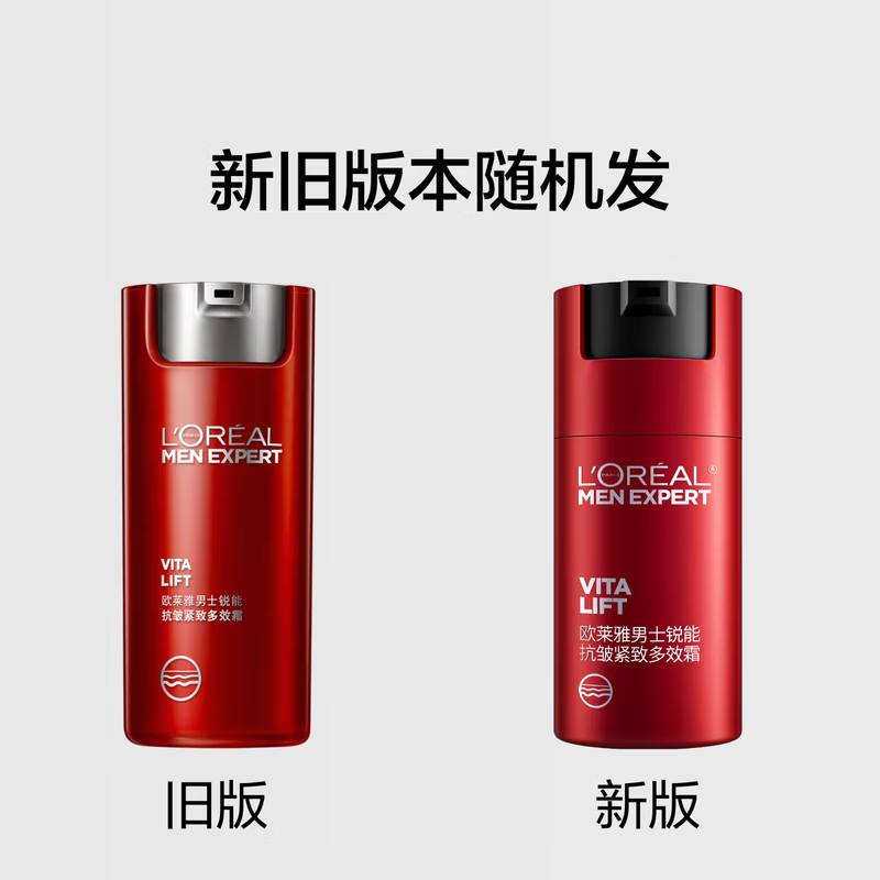 欧莱雅男士乳液面霜50ml水能保湿滋润火山岩清痘锐能紧致抗皱劲能醒肤露 锐能抗皱紧致50ml