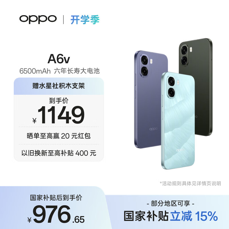 OPPO A6v 5G 6500mAh 六年长寿大电池 至高 16GB 内存拓展 六年久用流畅【新品上市】国家补贴 钛岩紫 8GB+256GB