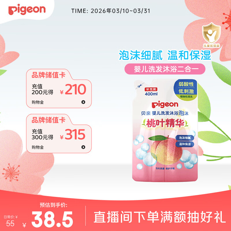 贝亲（Pigeon）婴儿洗发水沐浴露  洗发沐浴二合一 补充装桃叶精华 400ml IA228