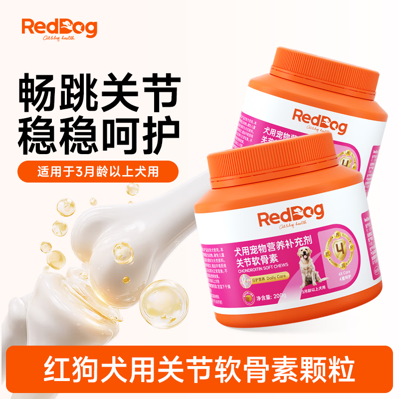红狗（RedDog）犬用关节软骨素软颗粒200g呵护关节营养 200g*1瓶 【拍2瓶85折】