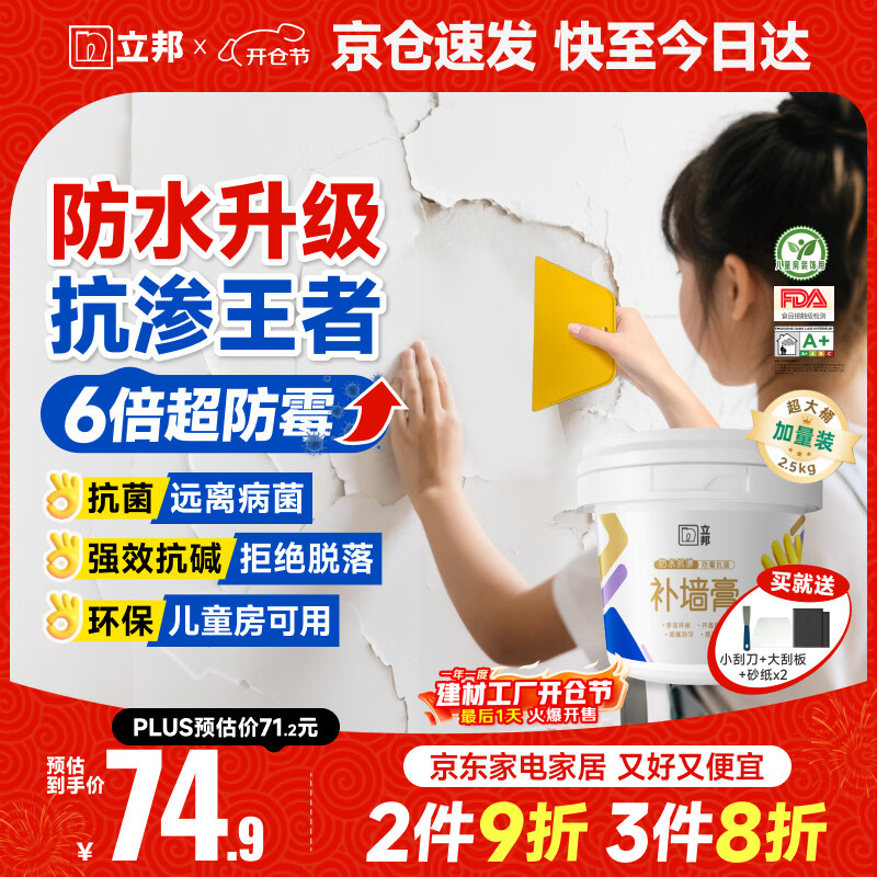 立邦补墙膏墙面修复防水防霉抗菌墙面修补膏堵洞腻子膏白色2.5kg