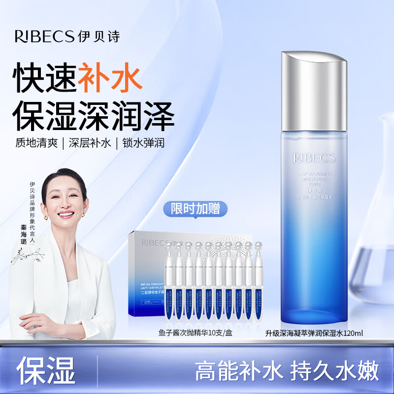 伊贝诗 【全新升级】 新3.0版本凝萃弹润保湿水爽肤水密集补水提亮肤色 保湿水（凝萃系列）120ml