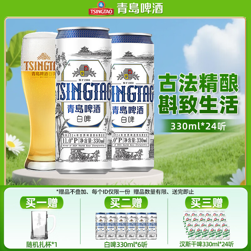 青岛啤酒（TsingTao）白啤原麦汁浓度11°P全麦白啤德式小麦白啤酒 330mL 24罐 整箱装