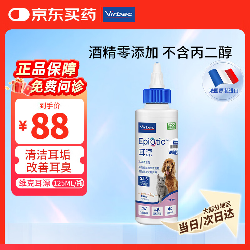 维克耳漂滴耳液狗狗猫咪预防耳螨止痒耳朵清洁宠物洗耳液 125ml