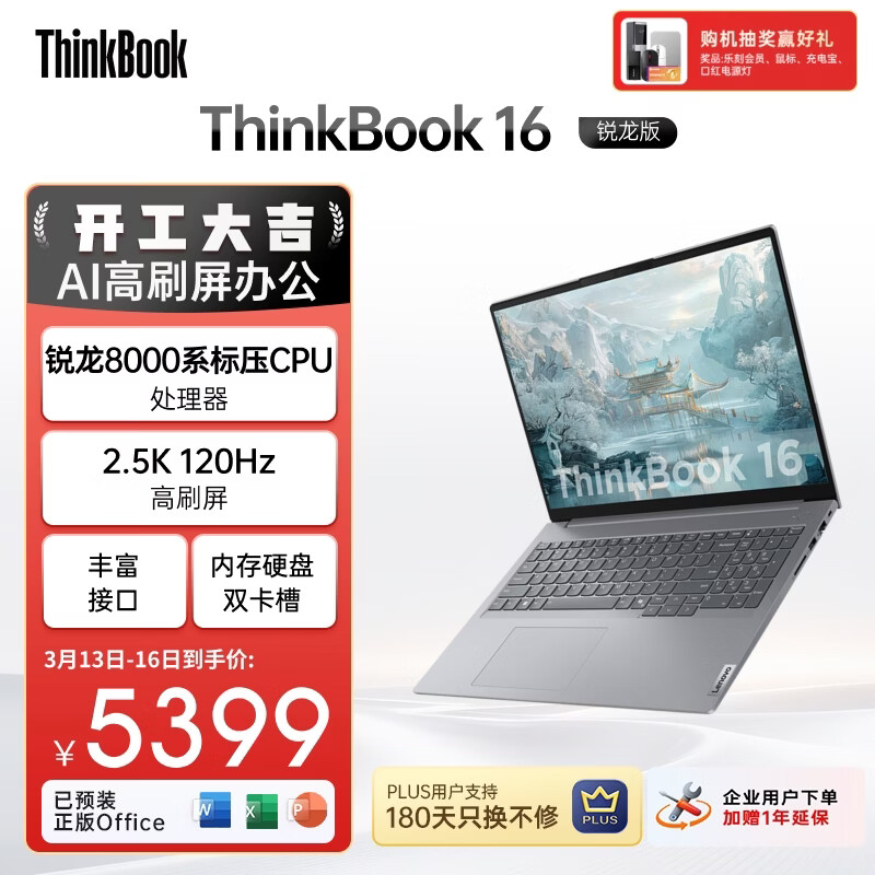 ThinkPad ThinkBook16 16Ӣ�� R7-8845H 120Hz �ʼǱ����� 24G 1T ��ɫ 4566.21Ԫ