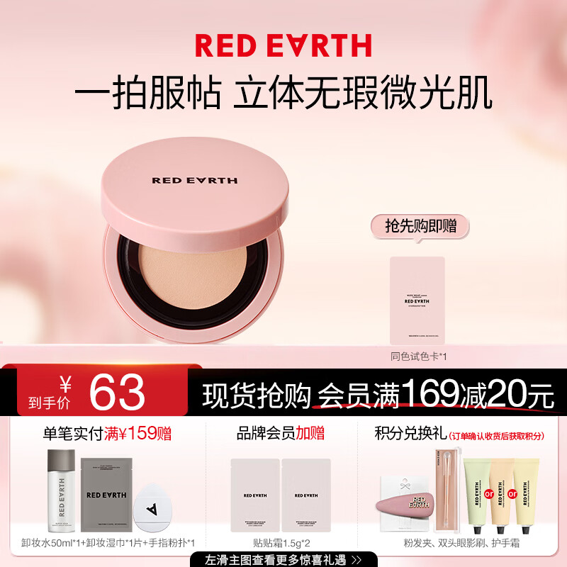 红地球（red earth）贴贴气垫BB霜遮瑕持久保湿服帖不易脱妆敏肌适用12g象牙白