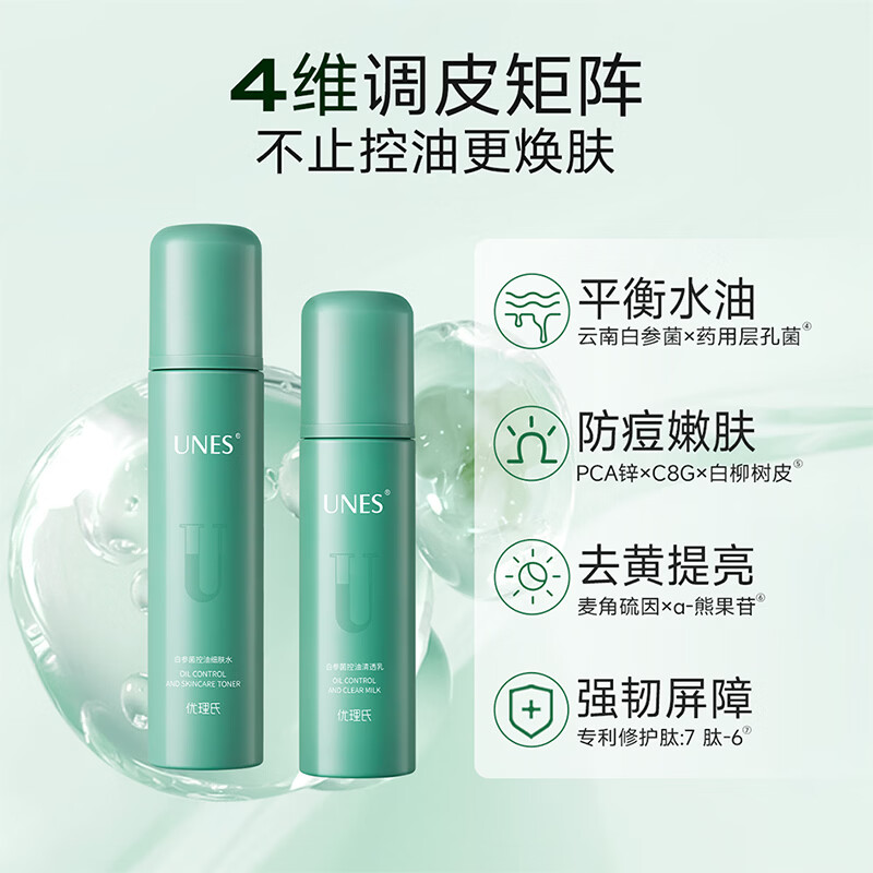 优理氏白参菌清透控油细肤水长效补水保湿平衡水油舒缓敏感保湿精华水 【控油】精华水120ml