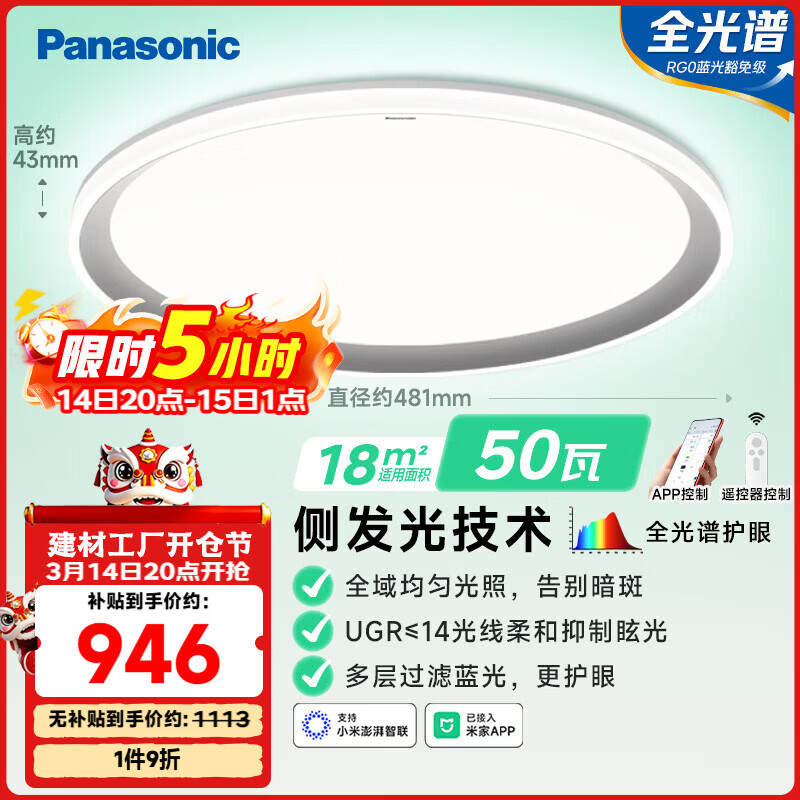 ���£�Panasonic��������������׼����ȫ���׻��۵�50�� 18�O������ 3000lm 841.16Ԫ