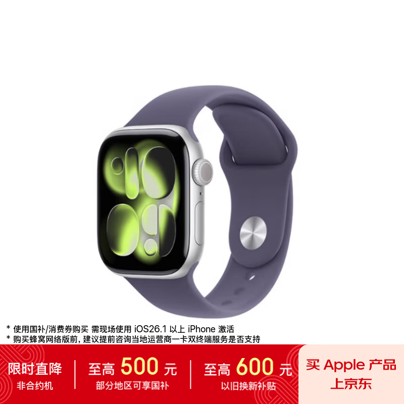 Apple/苹果WatchS11智能手表GPS款42毫米银色铝金属表壳雾紫色运动型表带M/L-联通补贴