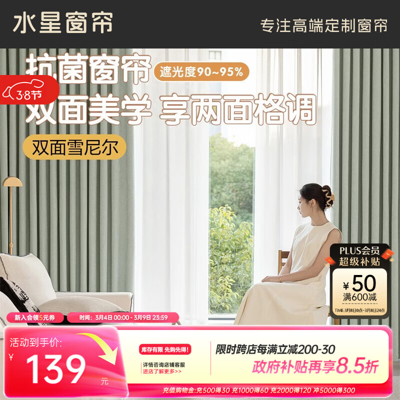 水星家纺窗帘家用遮光6A级抗菌百合双面提花雪尼尔1.8*2.0米挂钩款1片浅绿