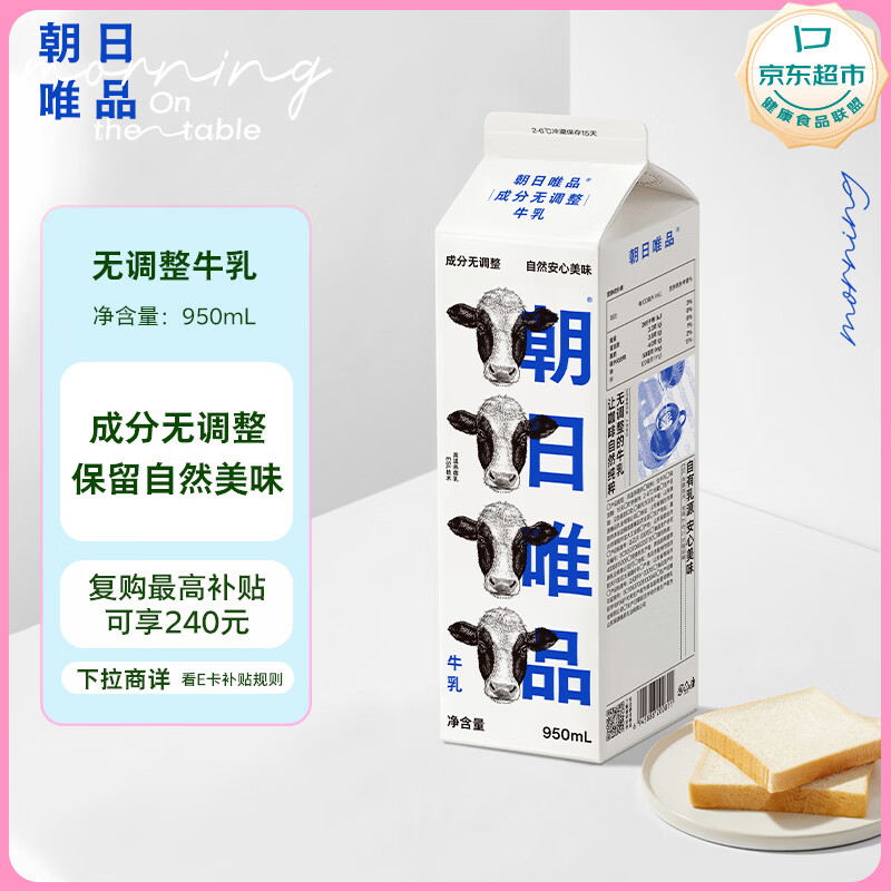 朝日唯品无调整牛乳950ml  低温冷藏鲜牛奶 自有牧场营养早餐牛奶