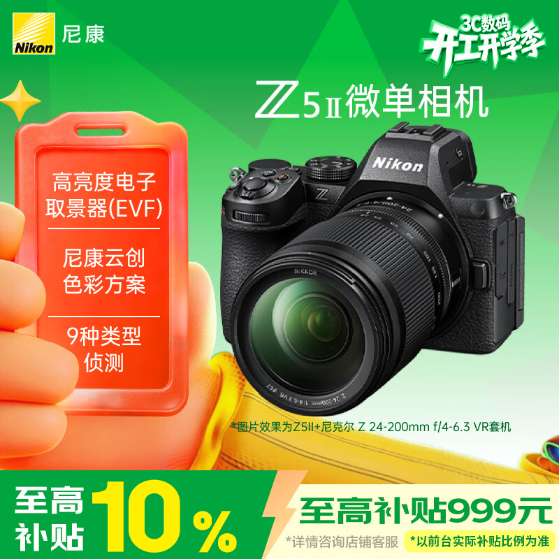 尼康（Nikon）Z5II 24-200mm f/4-6.3 VR全画幅微单套机 尼康云创 15幅/秒高速连拍 Z5二代