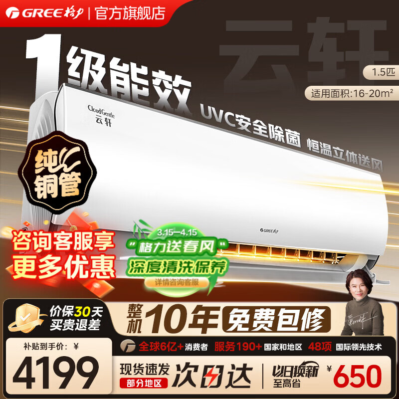 格力（GREE）空调 1.5匹 云轩(健康款) 一级能效 变频冷暖智能除湿 全域防直吹卧室挂机 以旧换新 家电国家补贴 1.5匹一级能效防尘系统UVC杀菌(健康款)