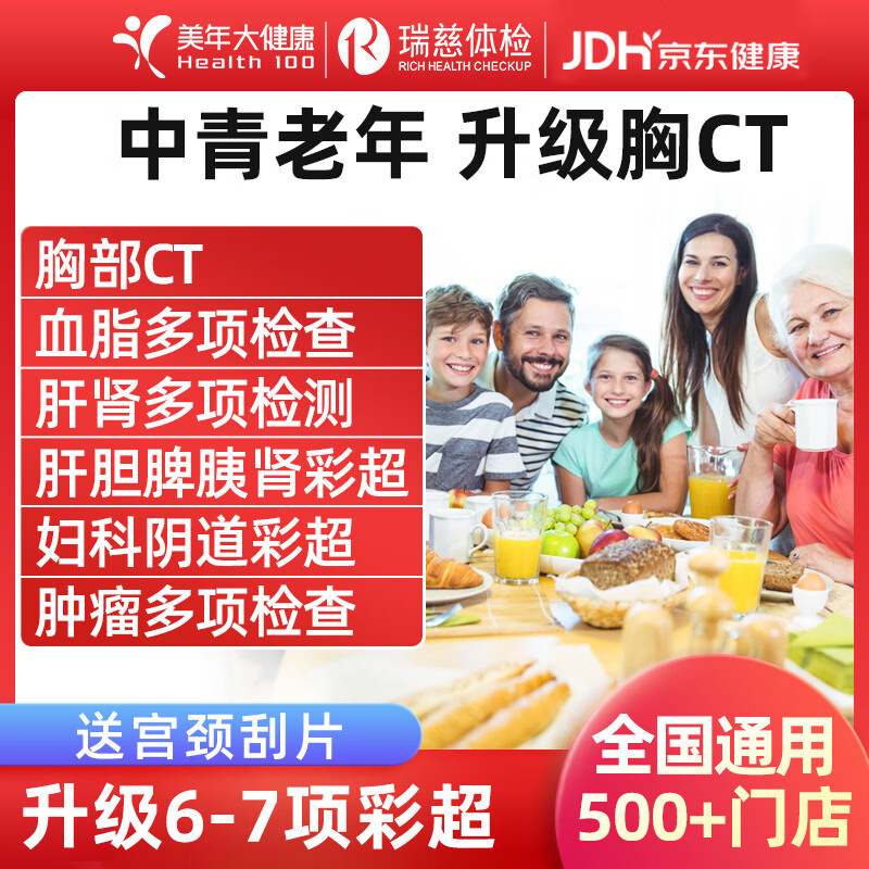 体检套餐美年大健康瑞慈体检男性女性中青老年体检老年人HPV检测彩超升级肿瘤多项电子体检卡 臻爱男女升级CT版（美年/瑞慈） 全国男女通用