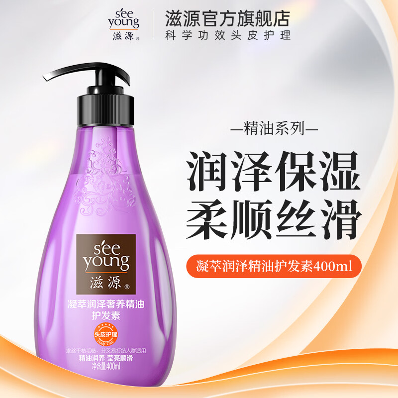 滋源洗发水露男女士无硅油控油去屑柔顺精油修护洗头膏 奢养柔顺精油护发素 400ml*1瓶