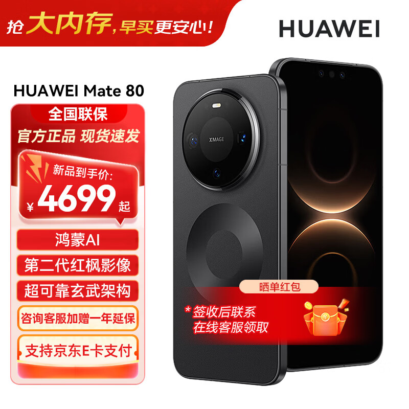 HUAWEI Mate 80 ����9020 �ڶ������Ӱ�� ����AI ���ɿ�����ܹ� ��Ϊֱ�������ֻ� ��ʯ�� 16GB+512GB �ٷ����� 4799Ԫ