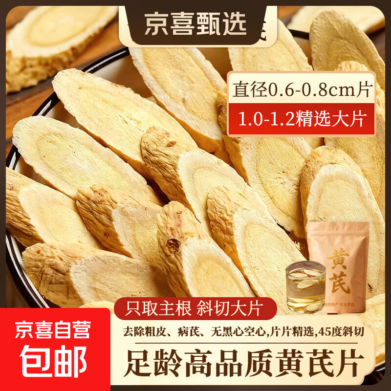 黄芪中药材泡水煲汤甘肃岷县正宗特级野生黄茋片精选超大片气血 黄芪特惠 250g*1袋