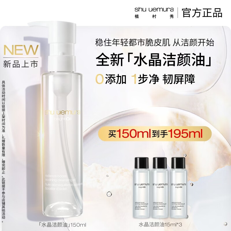 ֲ���㣨shu uemura�����ջ��������� 150ml �滺���� ���ë�� �������� ��Ů�� 246.4Ԫ