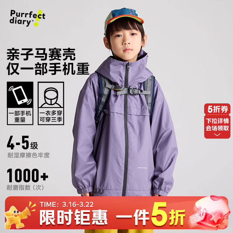 咕噜日记（Purrfect diary）【轻量】儿童连帽外套2025秋男女童冲锋衣耐磨休闲户外上衣 雾灰紫 160