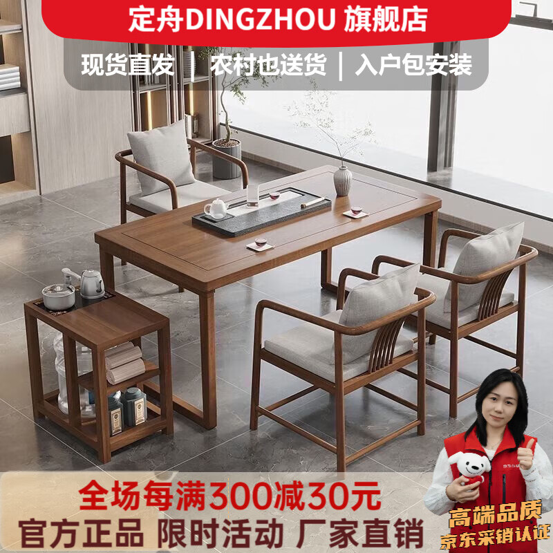 定舟实木茶桌家用新中式茶桌椅组合现代轻奢茶水柜简约办公室茶桌茶台 单桌:80*60*75*厚5公分