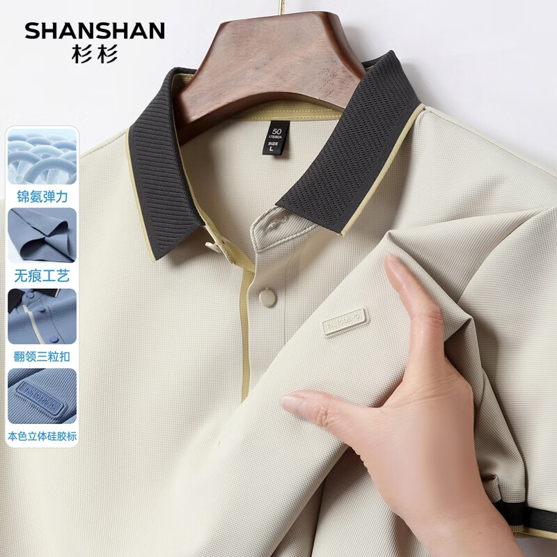 SHANSHAN杉杉短袖T恤男春季新款无痕商务休闲男士撞色翻领POLO衫 浅卡其 M /170