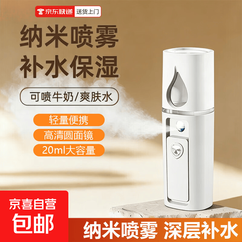 补水仪纳米喷雾脸部美容冷喷机加湿仪器随身便携家用纳米补水喷雾仪加湿器小型迷你美容仪补水保湿 白色1个【深层补水+小巧便携】