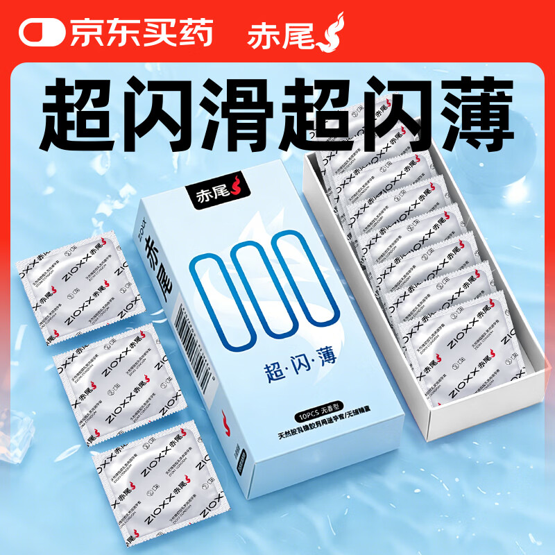 赤尾 000超闪薄超薄避孕套10只男用安全套玻尿酸避孕套无套感