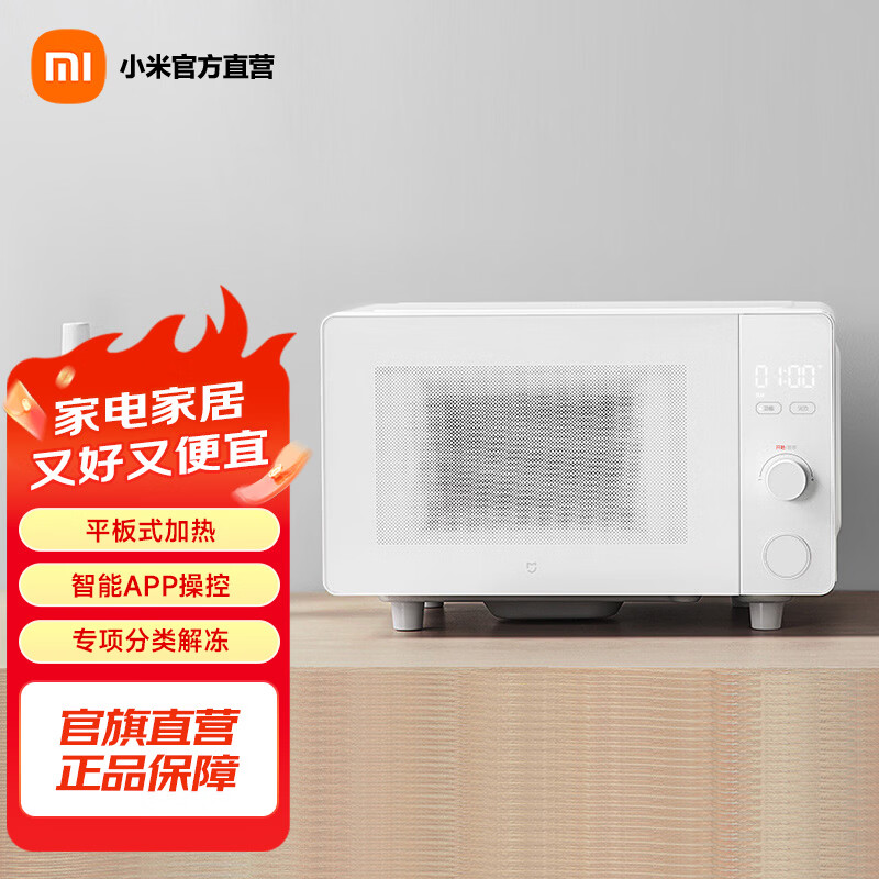 米家小米智能微波炉20L家用小型多功能 小尺寸平板式易清洁 大火力均匀加热 机械式旋钮易操作 米家微波炉