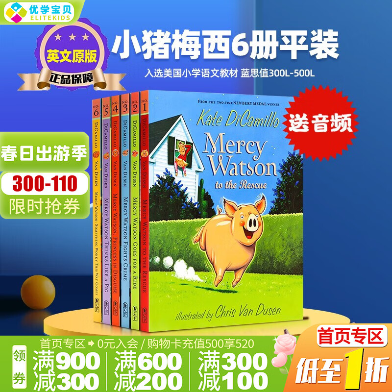 小猪梅西6册 英文原版 Mercy Watson 儿童章节桥梁故事书小说 精美插图 Kate DiCamillo