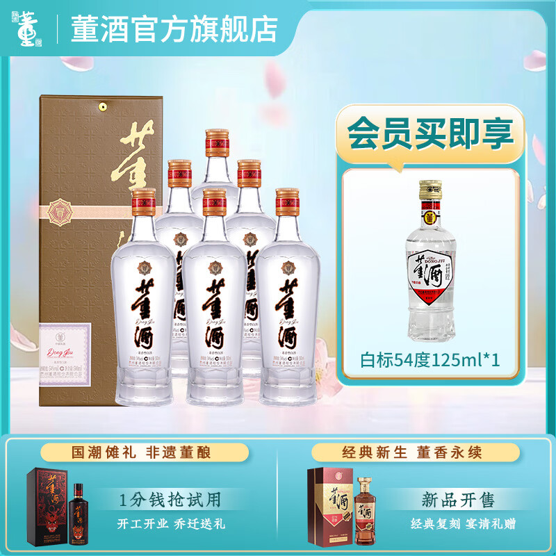 董酒【官方直营】贵董酒(精装版) 董香型白酒 性价比口粮 入门董香 54度 500mL 6瓶 整箱装京仓发货