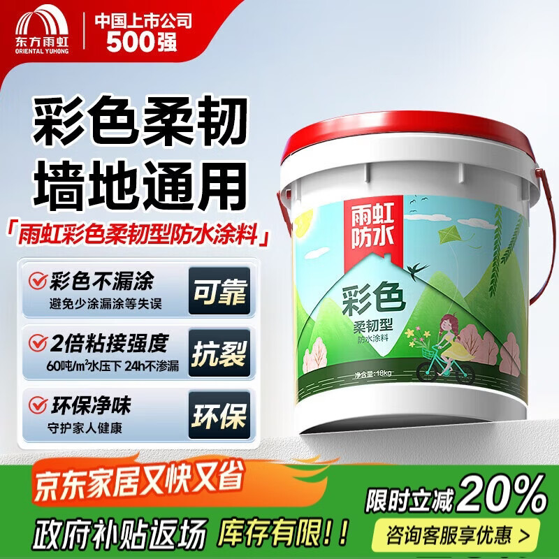 雨虹防水 彩色柔韧型防水涂料 厨房卫生间防水涂料 墙地面通用18kg