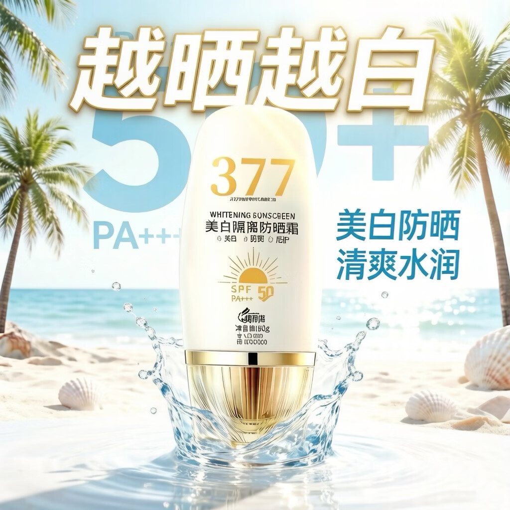 倾丽雅377 防晒霜高倍防晒隔离美白遮瑕提亮三合一防紫外线防水汗不油腻 四瓶装（买三送一）